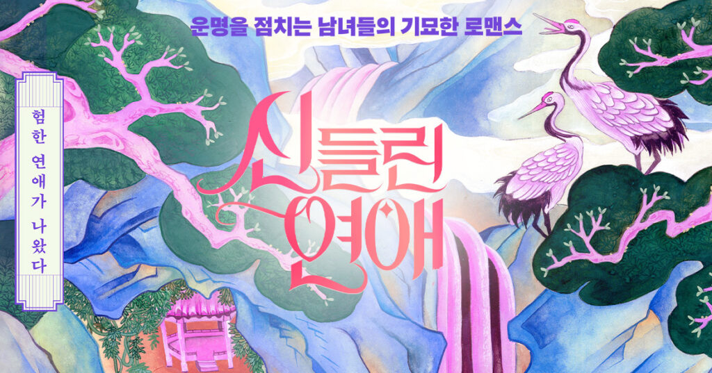 出神入化的戀愛