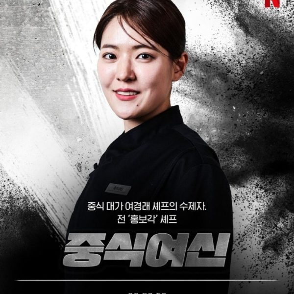 中華料理女神_profile