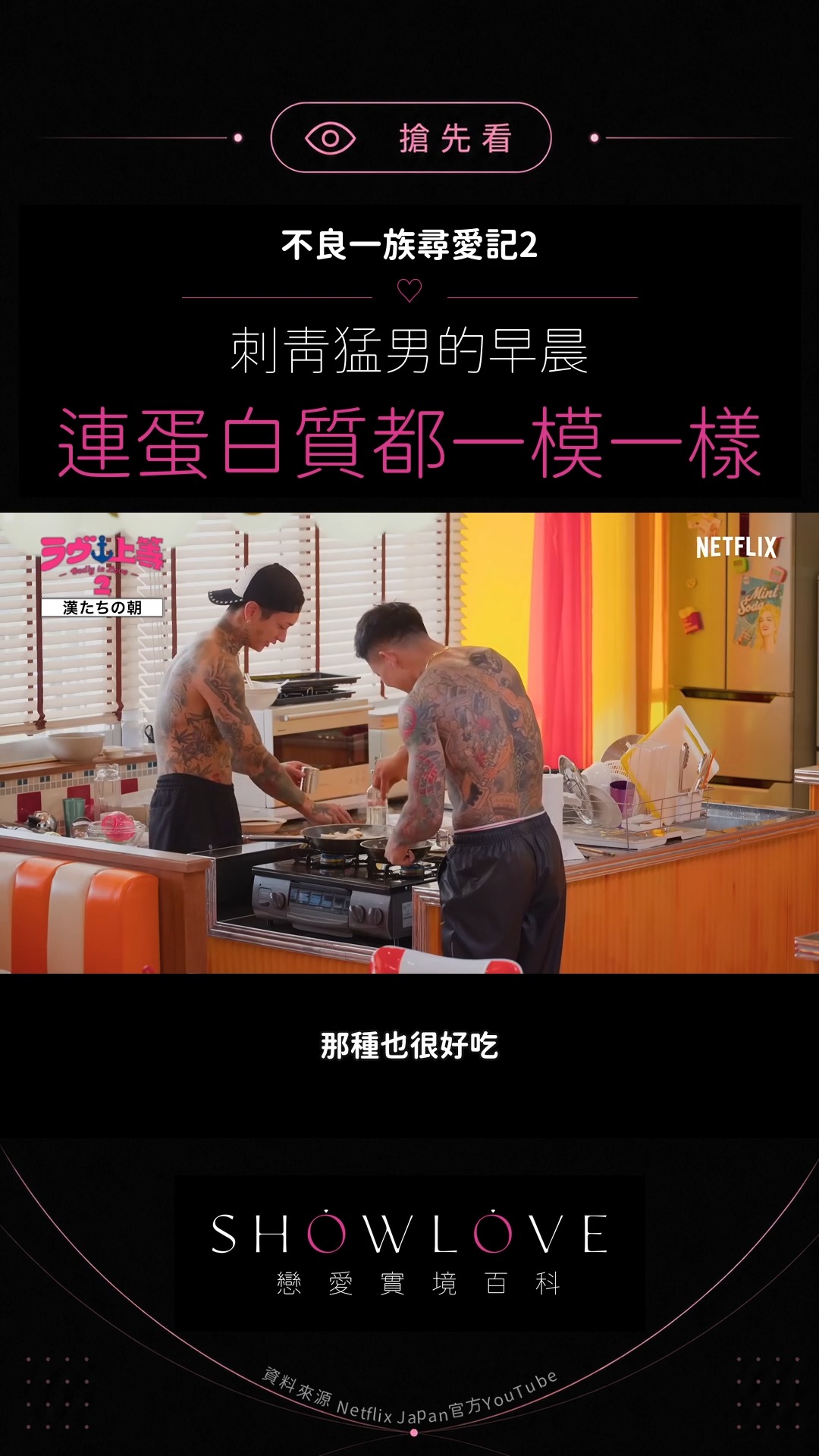 「晨跑結束，接下來就是刺青猛男的早餐時間。」 這段不替人物關係加上額外解讀，只留下晨跑、打…