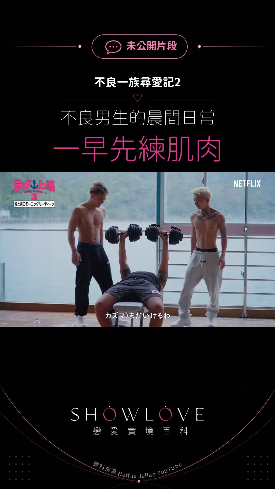 早起第一件事：先把肌肉練起來💪 阿丸一早喊著「完美」，小馬、鎌拳、里歐和小泰的晨間互動也太…