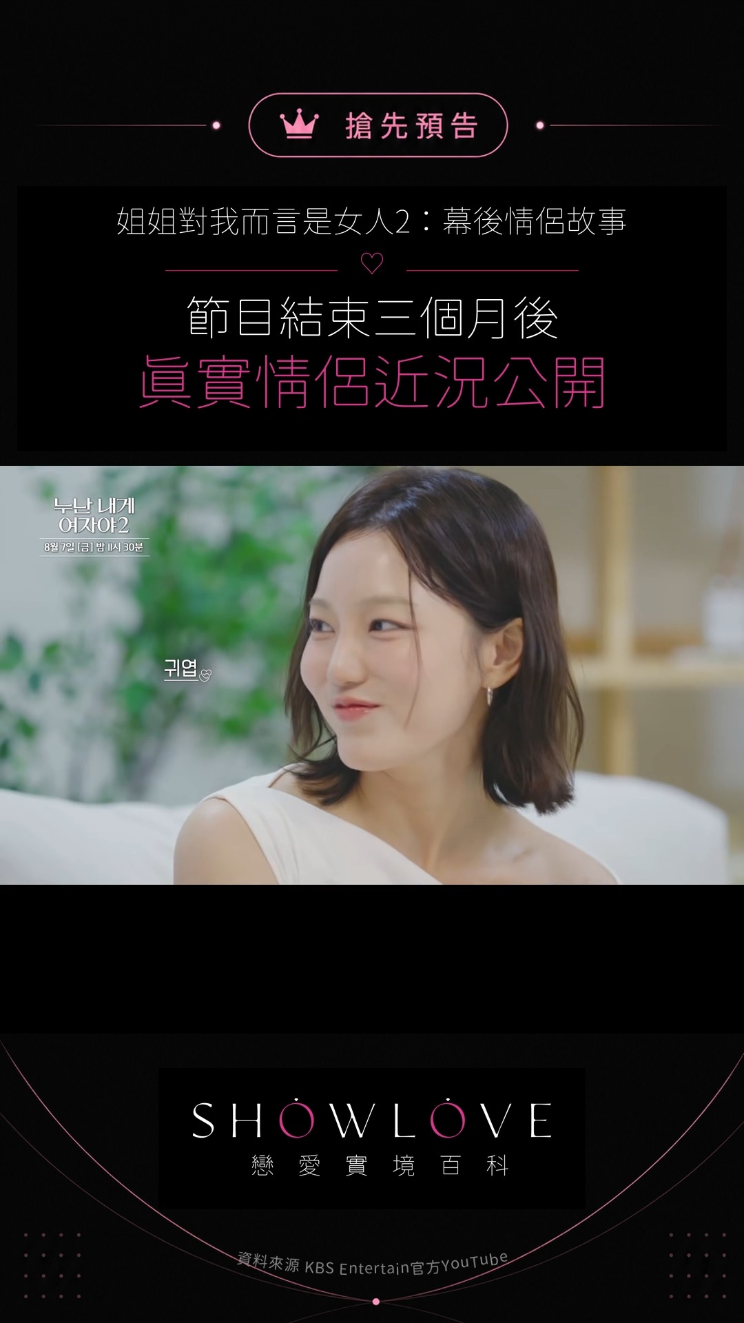 ⚠暴雷警告⚠ 「你看到我和正源約會，會怎樣？」 《姐姐對我而言是女人2》結束三個月後，離開…