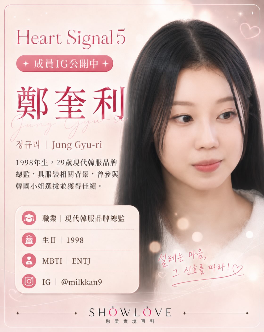 💌《Heart Signal 5》成員 IG 公開中 鄭奎利｜정규리｜Jung Gyu-r…