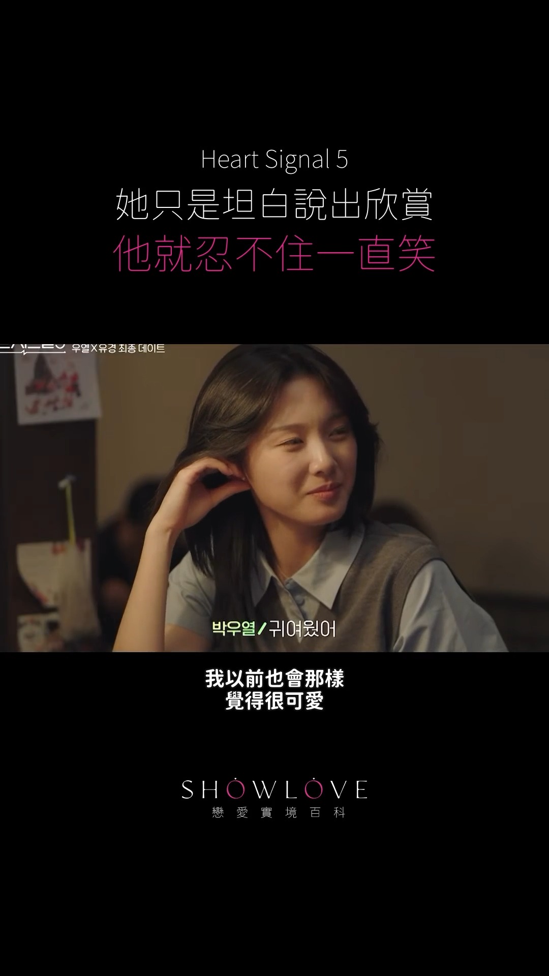 她只是坦白說出欣賞他的地方，他就忍不住一直笑 宇烈平常看起來從容又冷靜，但在維京面前，喜歡…