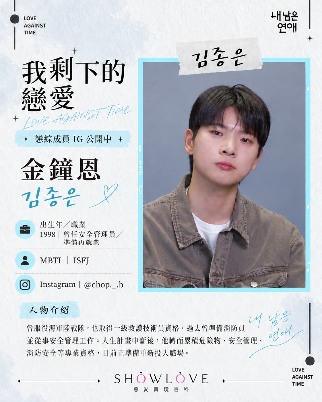 💌《我剩下的戀愛》成員 IG 公開中 金鐘恩｜김종은｜Kim Jong-eun 曾服役海軍…