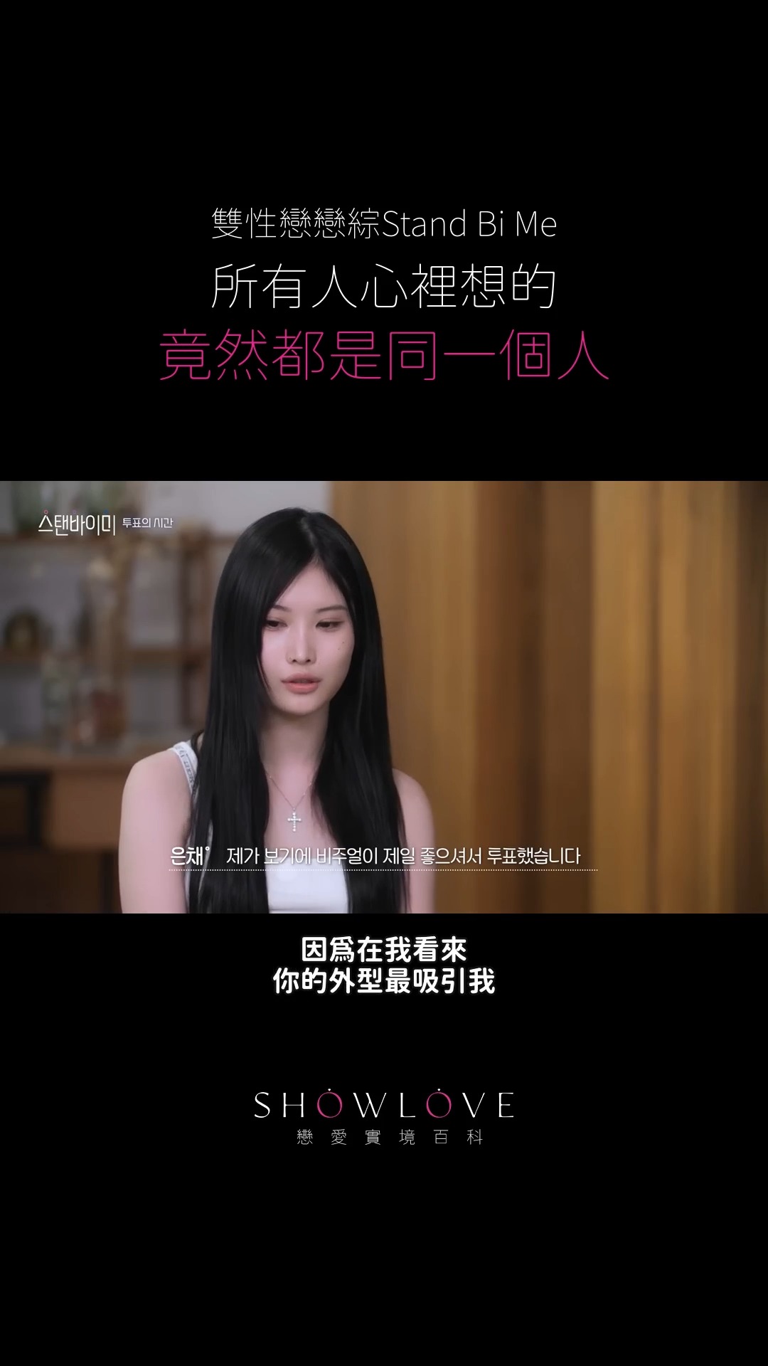 答案一公開，才發現大家喜歡的竟然是同一個人。😳 原本以為只是各自偷偷心動，結果情敵比想像中…