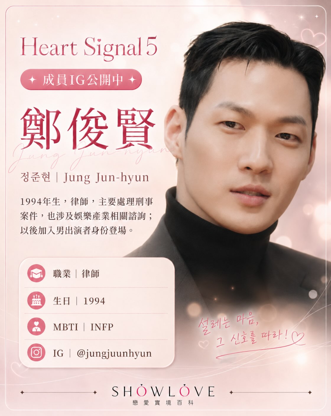💌《Heart Signal 5》成員 IG 公開中 鄭俊賢｜정준현｜Jung Jun-h…