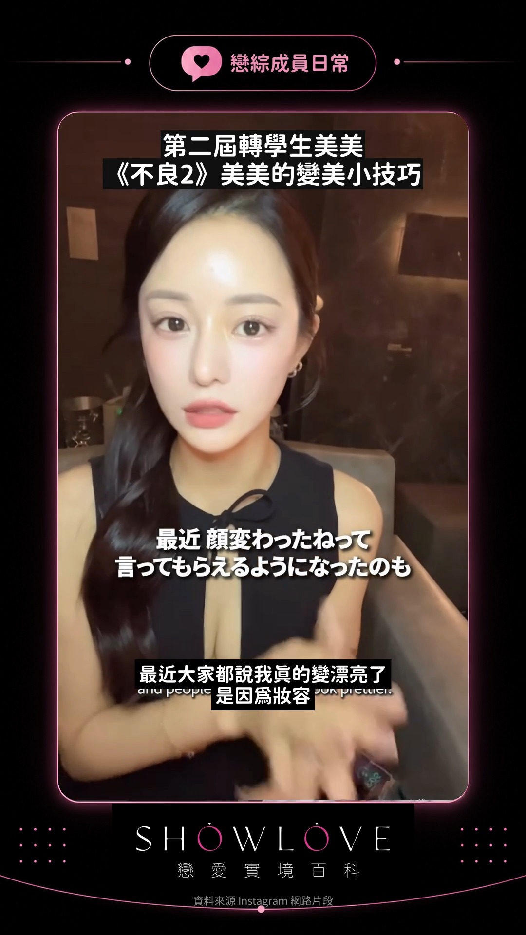 美美的鏡頭感，不只靠天生。 從水景棚拍、紫色禮服，到她自己分享的妝容重點：先上膏狀腮紅，再…