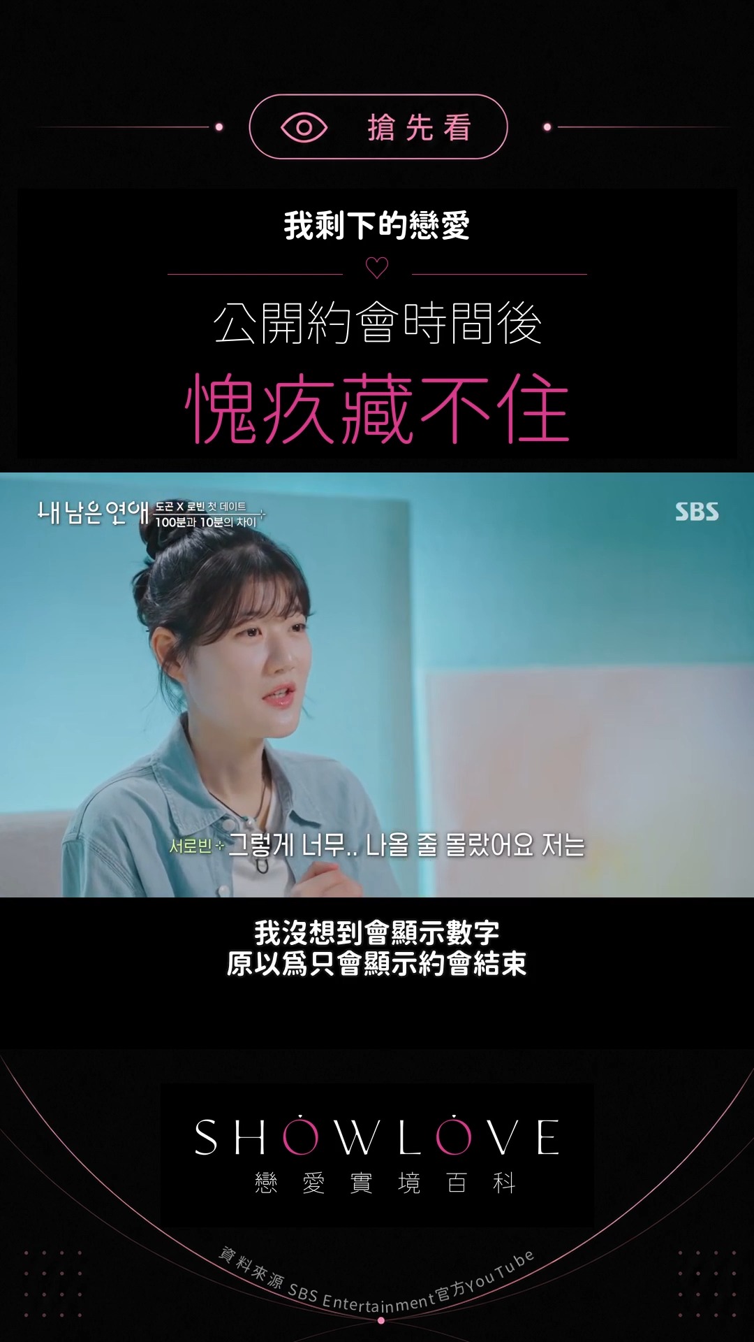 她以為只會看到「選擇結束」，沒想到每個人給出多少時間都被明確公開。徐蘿斌驚訝韓度坤把 10…