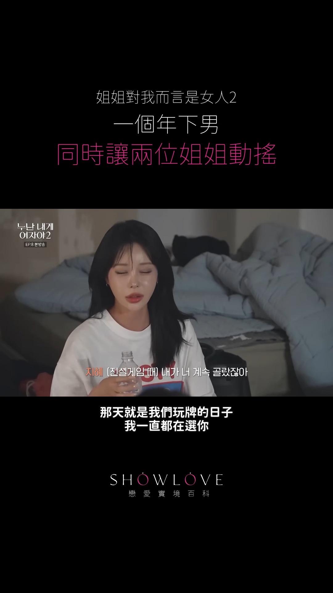 一個年下男,同時讓兩位姐姐動搖 金正源對每個人的照顧都像是特別待遇,讓兩位姐姐都以為自己還…