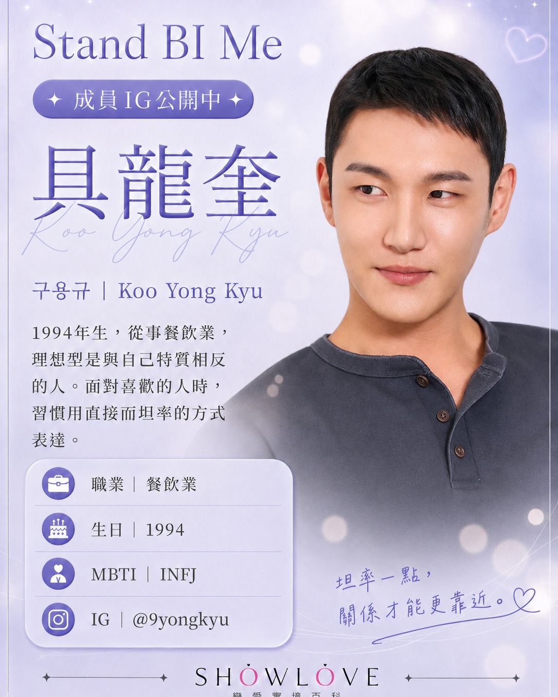 💌《Stand BI Me》成員 IG 公開中 具龍奎｜구용규｜Koo Yong Kyu…