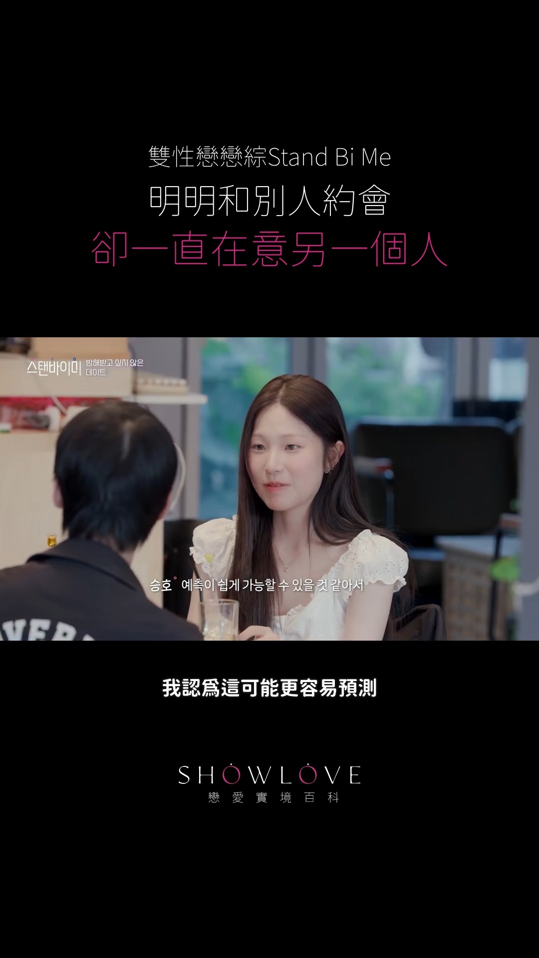 明明正在和別人約會，心裡卻一直在意另一個人 人坐在眼前，注意力卻不斷飄向別處。這場約會裡最…