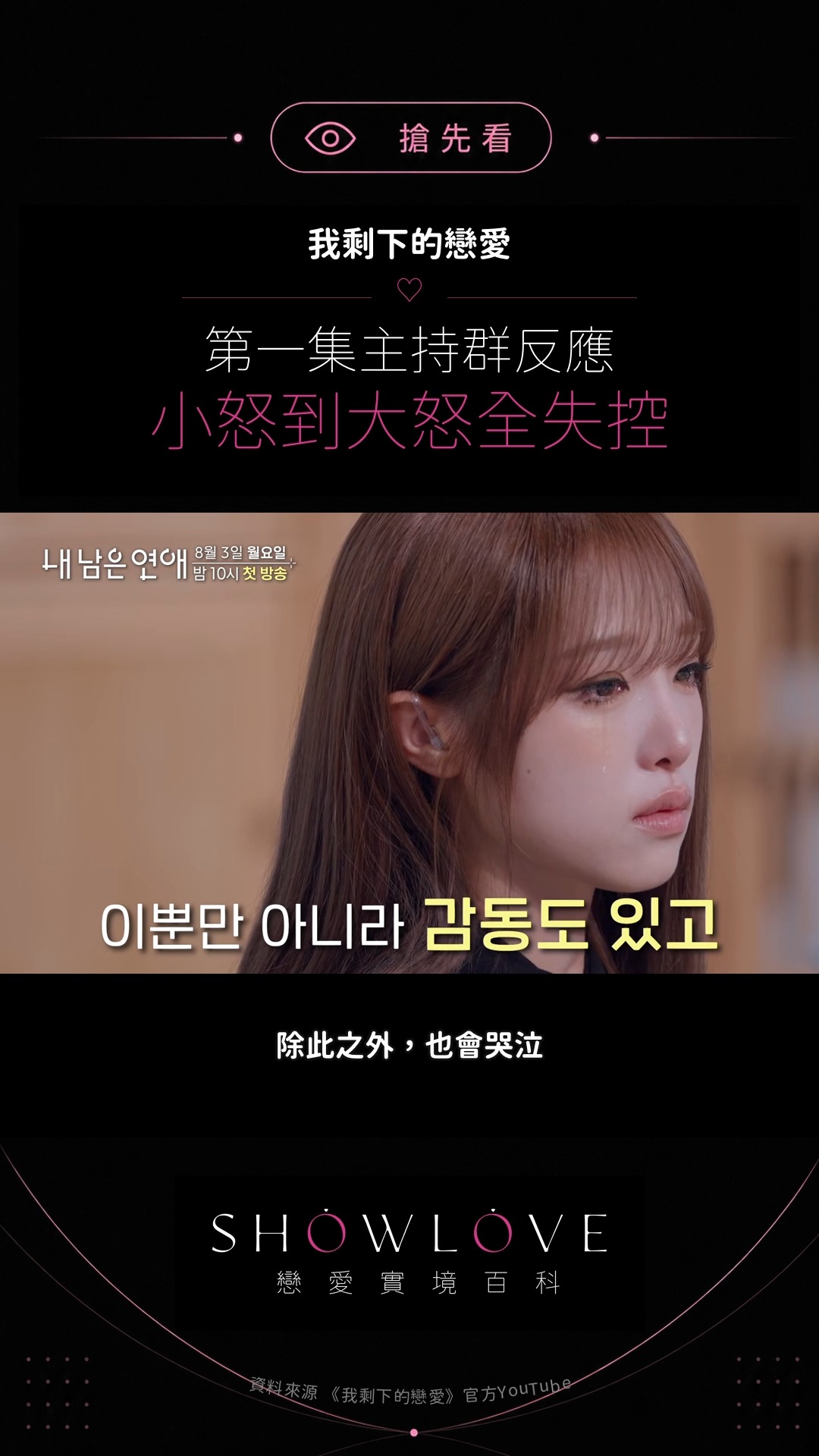 只是看別人談戀愛,主持群卻從「小怒」一路炸到「大怒」😂 出演者太被動時先小怒,做出讓人無法…