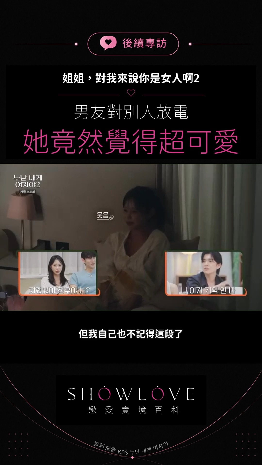 別人可能覺得奇怪，她卻只覺得可愛。 李珍瀅看劉振祐的每個反應，都自帶女友濾鏡。真正喜歡一個…
