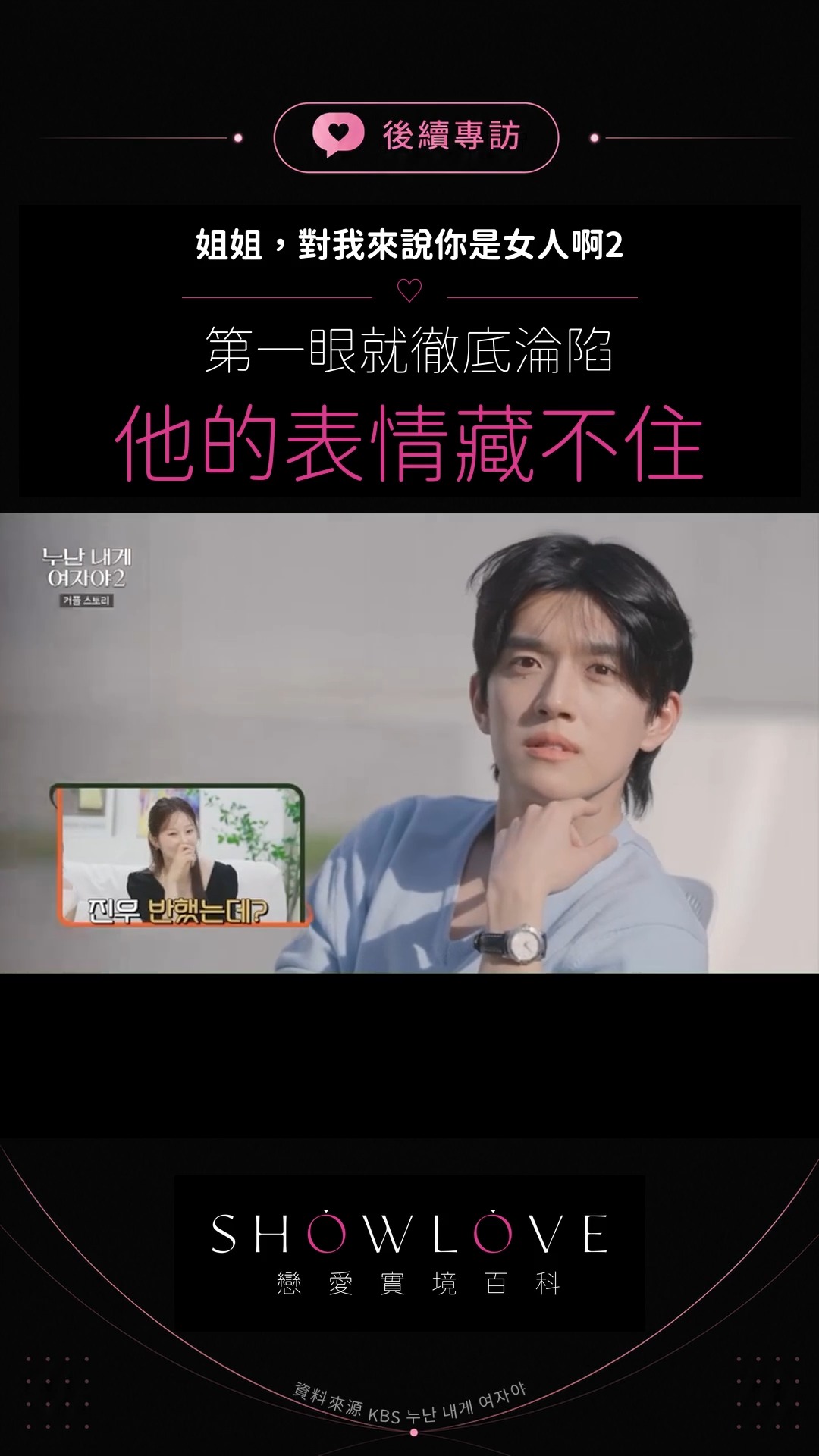 嘴上還沒說完，表情已經先承認喜歡了。 劉振祐一談到李珍瀅，笑意完全收不住。戀愛中的人也許可…