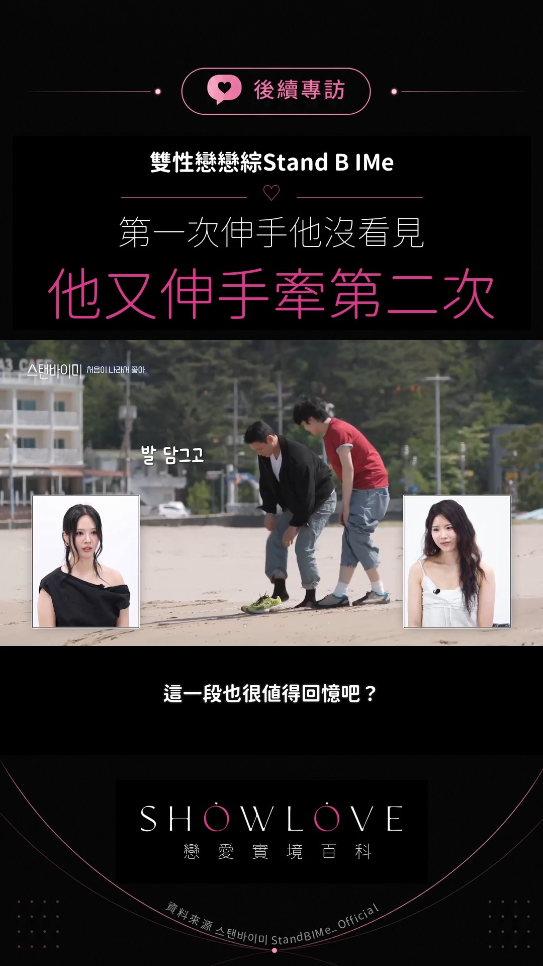 第一次伸手他沒看見，龍奎沒有收回心意，而是又伸手牽了第二次。 彩蓓重看片段才發現，自己當時…