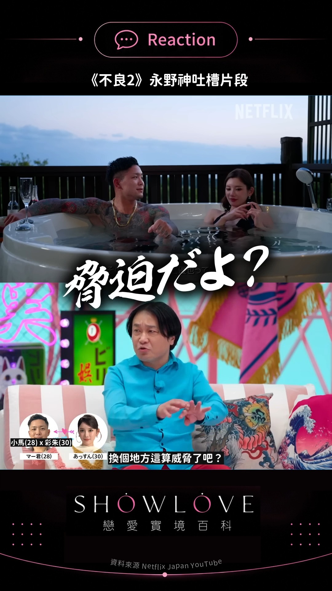 「我們到底在看什麼？」永野每次開口，都像替觀眾按下吐槽鍵🤣 100%認真打球被他看成「監獄…