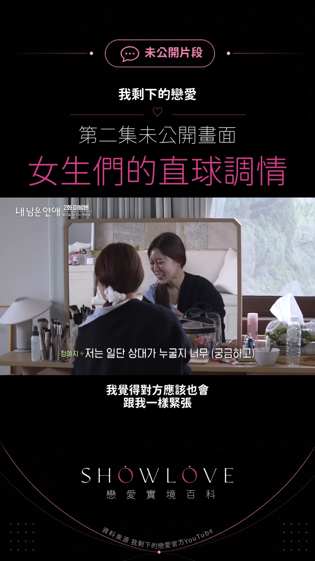 「我平常只要對一個人有好感，反而更不敢靠近。」 鄭藝知坦白，面對在意的人，自己只會在附近繞…