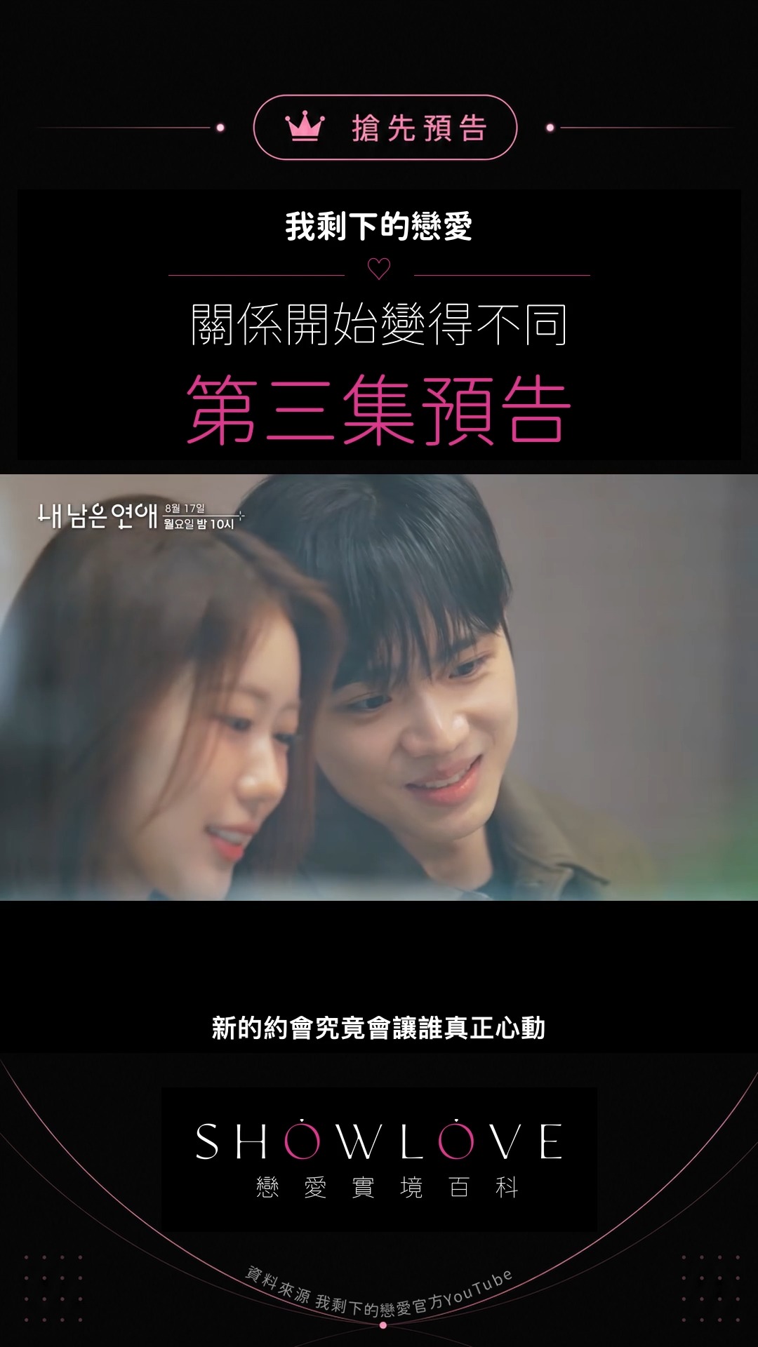 「你覺得我怎麼樣？」一句直球，讓剛萌芽的好感全都藏不住。有人被成熟感吸引、有人覺得彼此錯開…